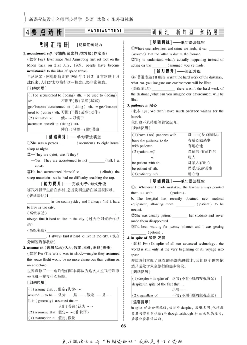 名师同步导学英语外研版选修8_名师同步导学_高中英语