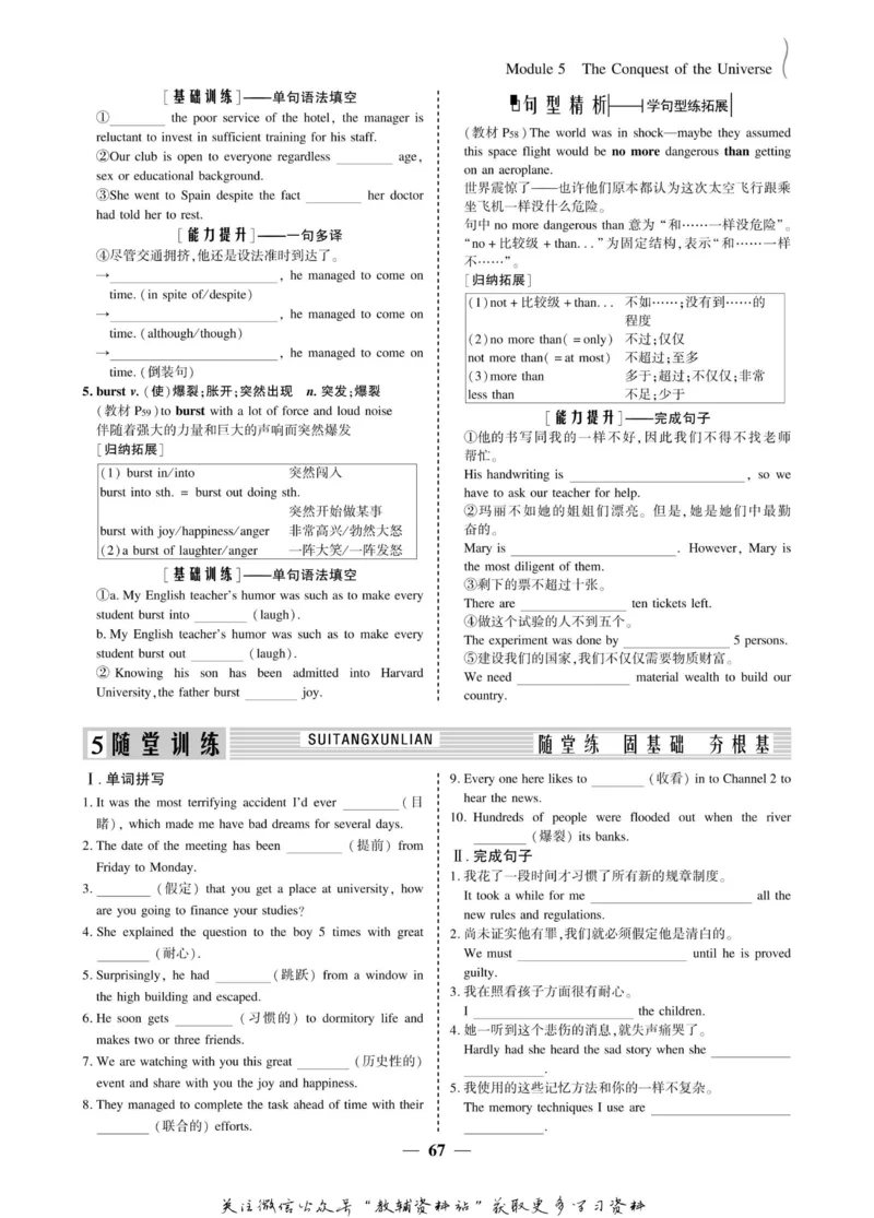 名师同步导学英语外研版选修8_名师同步导学_高中英语