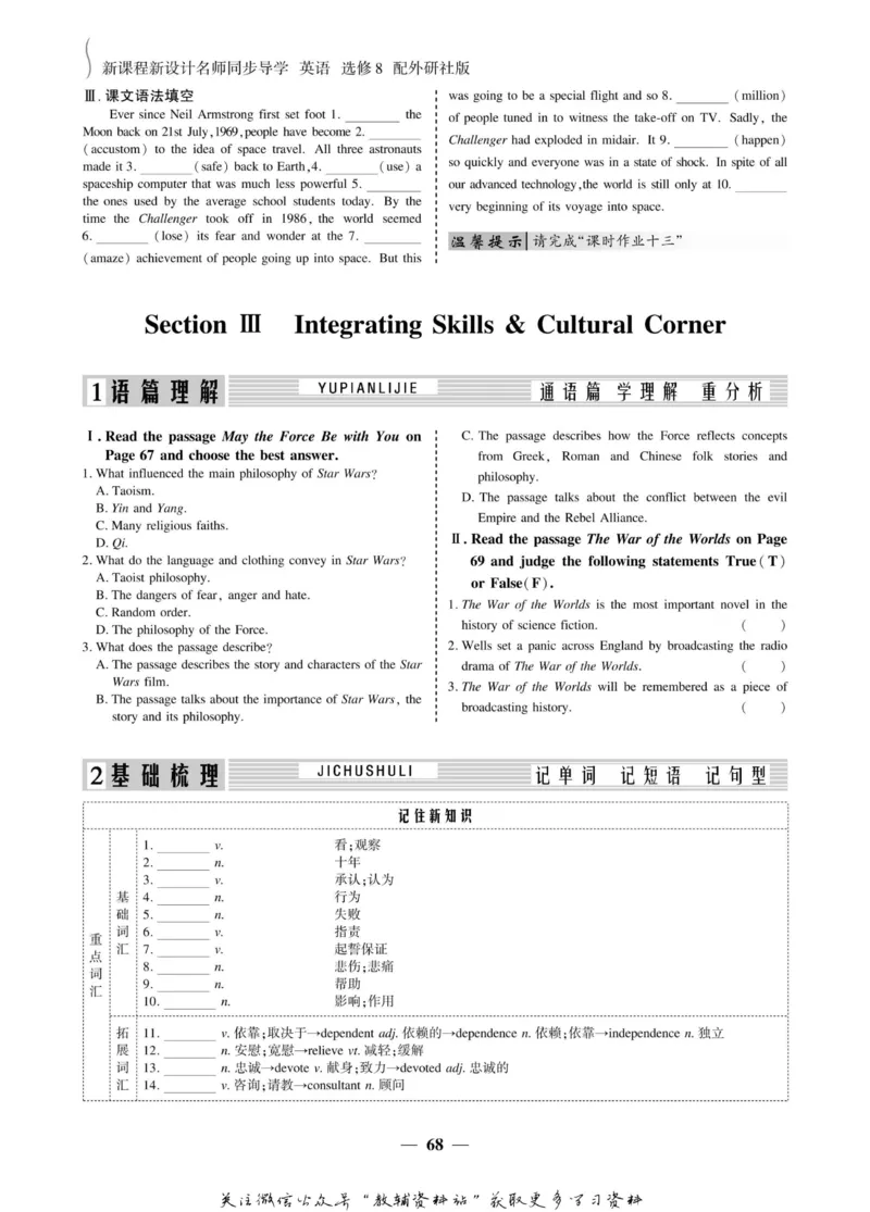 名师同步导学英语外研版选修8_名师同步导学_高中英语