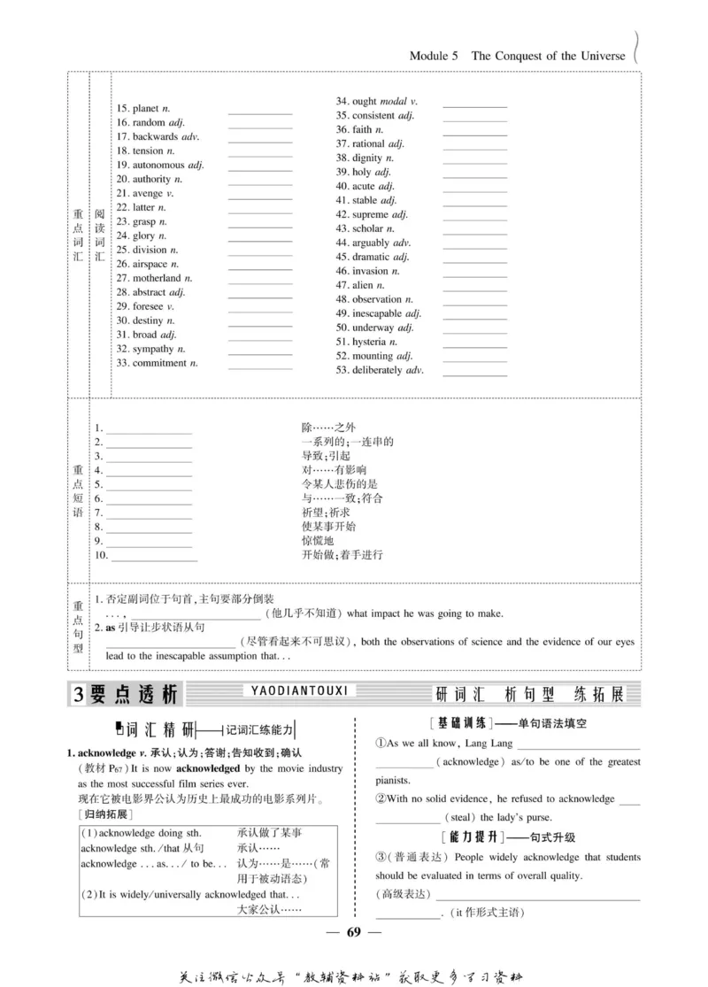 名师同步导学英语外研版选修8_名师同步导学_高中英语