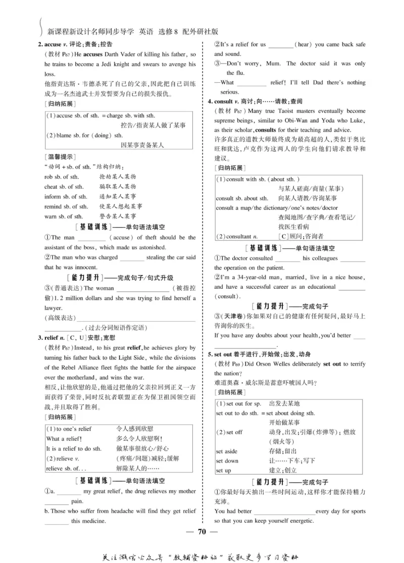 名师同步导学英语外研版选修8_名师同步导学_高中英语