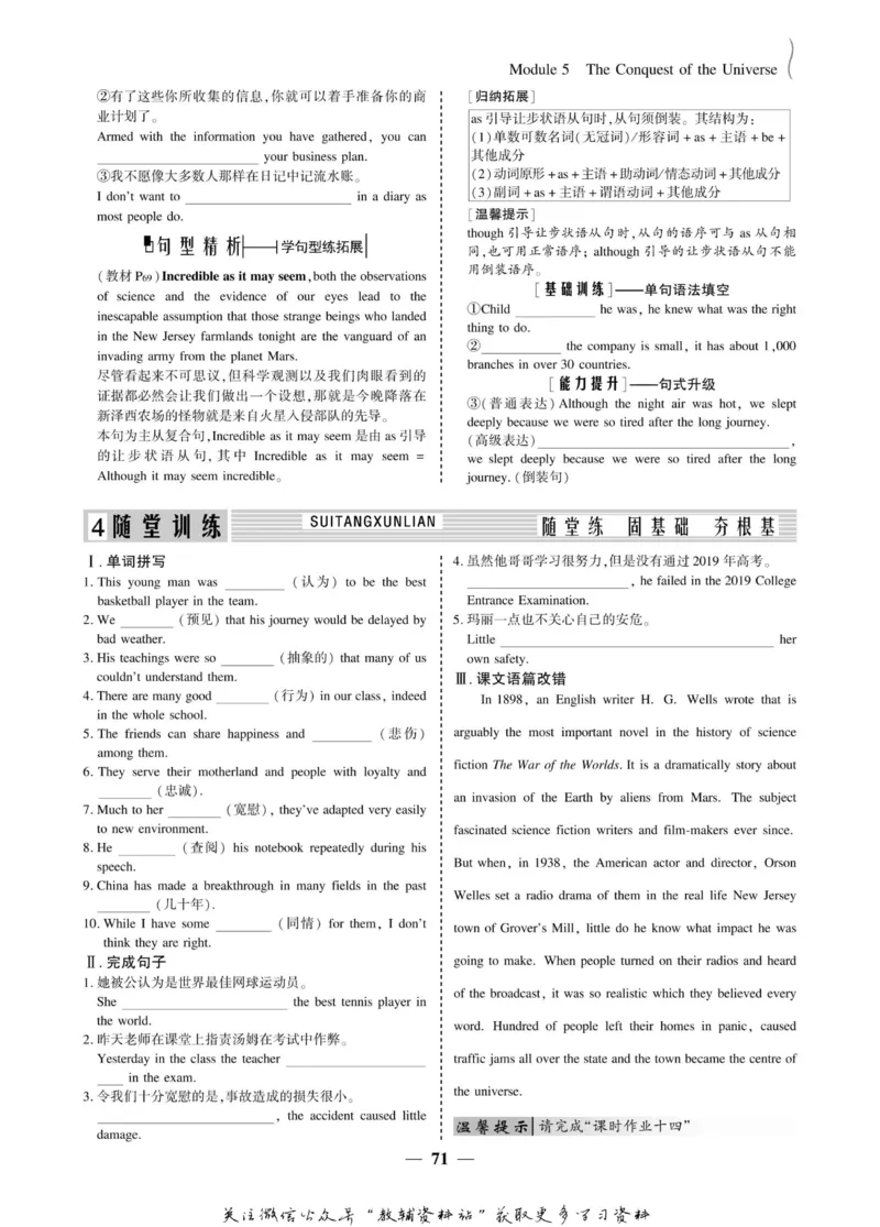 名师同步导学英语外研版选修8_名师同步导学_高中英语