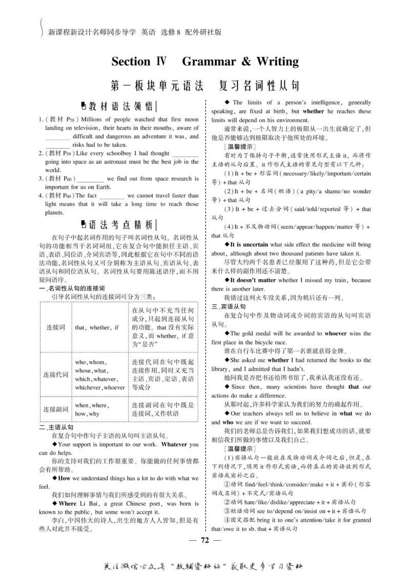 名师同步导学英语外研版选修8_名师同步导学_高中英语