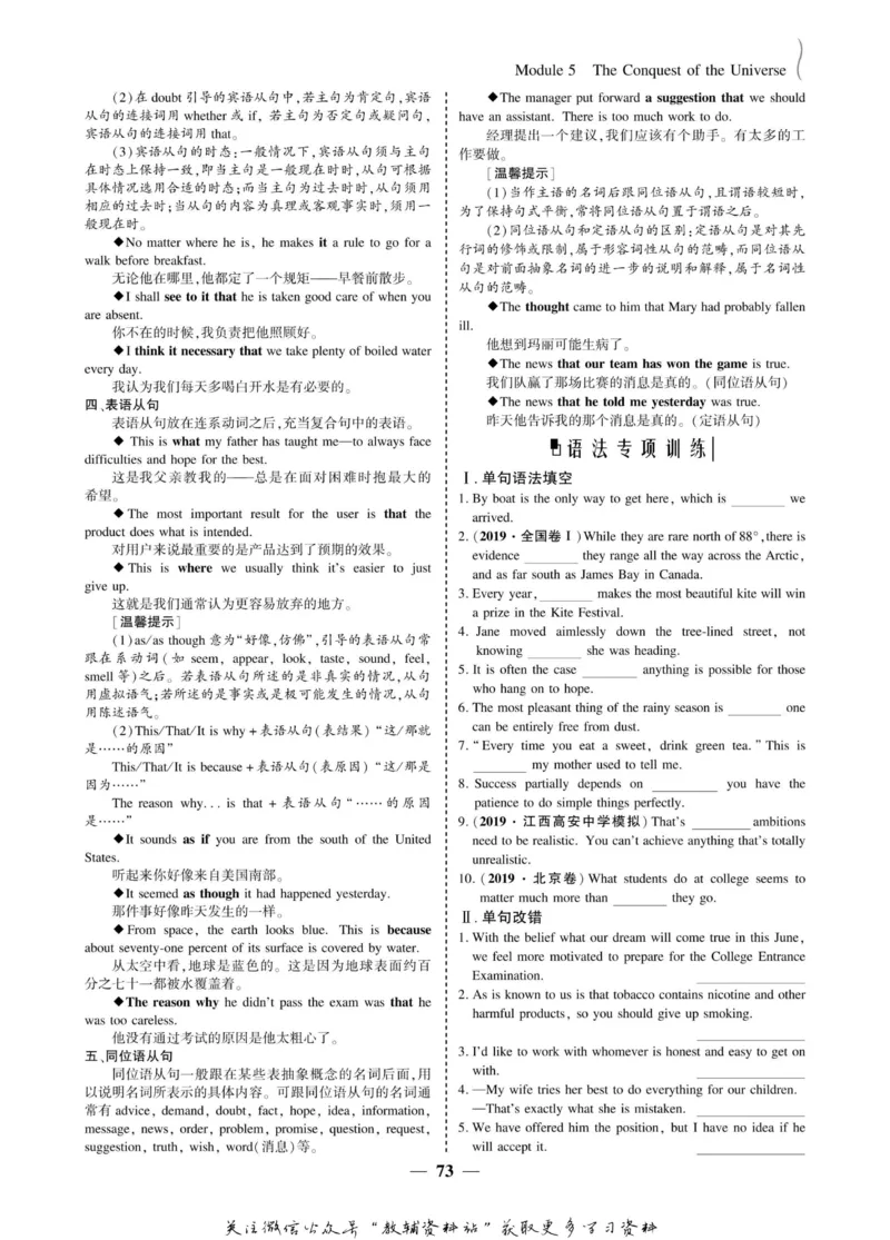 名师同步导学英语外研版选修8_名师同步导学_高中英语