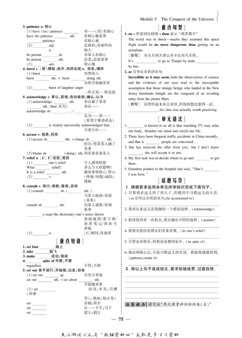 名师同步导学英语外研版选修8_名师同步导学_高中英语