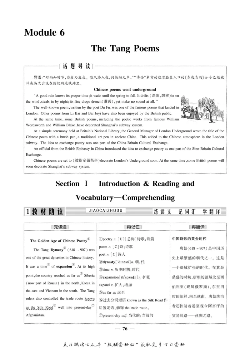 名师同步导学英语外研版选修8_名师同步导学_高中英语
