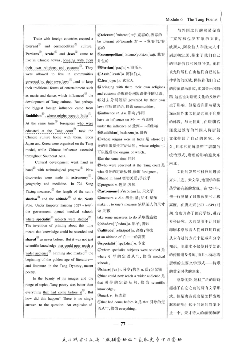 名师同步导学英语外研版选修8_名师同步导学_高中英语