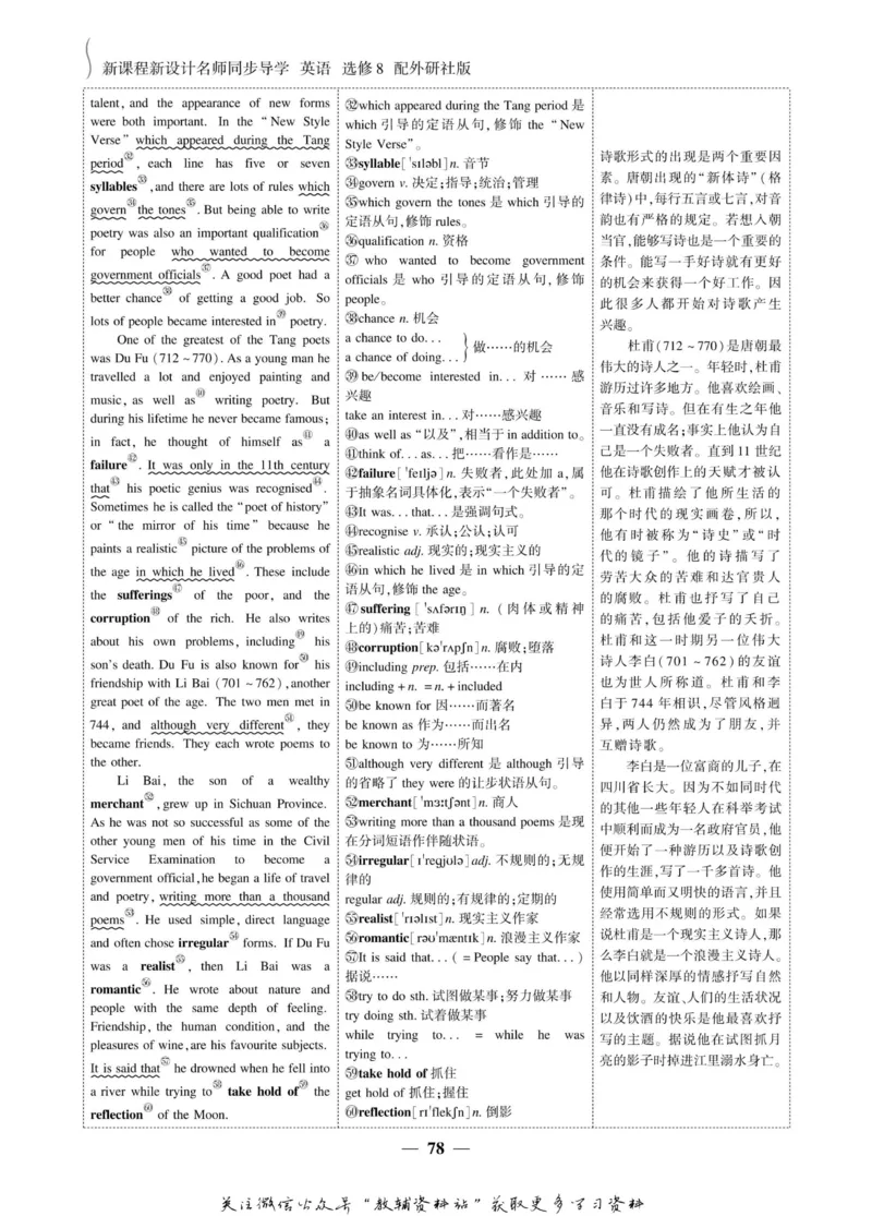 名师同步导学英语外研版选修8_名师同步导学_高中英语