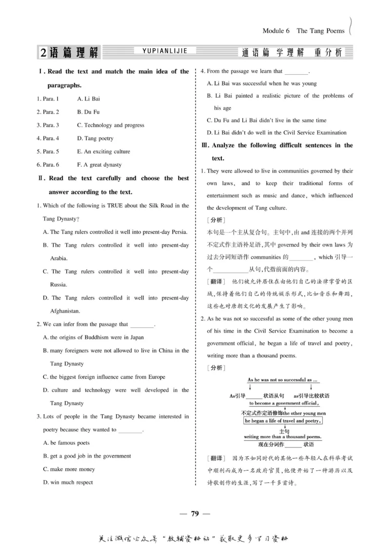 名师同步导学英语外研版选修8_名师同步导学_高中英语