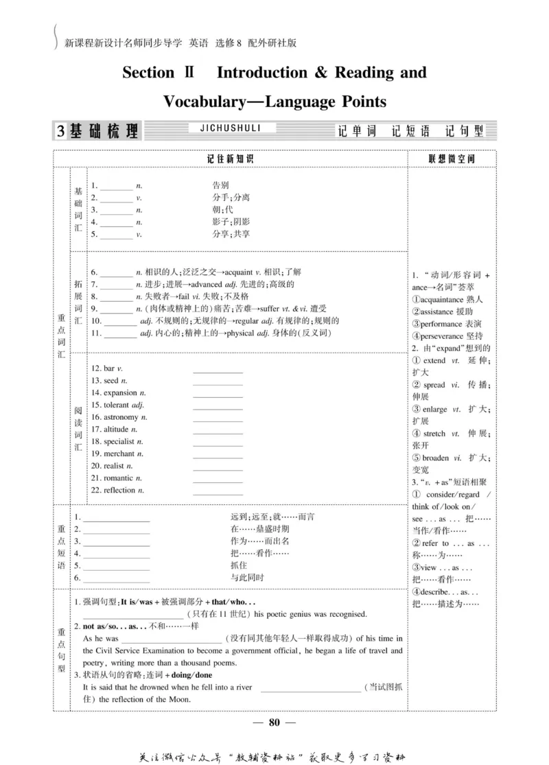 名师同步导学英语外研版选修8_名师同步导学_高中英语