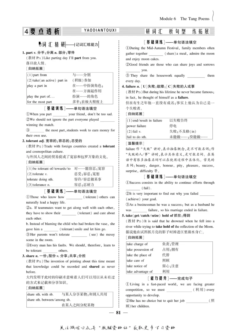 名师同步导学英语外研版选修8_名师同步导学_高中英语