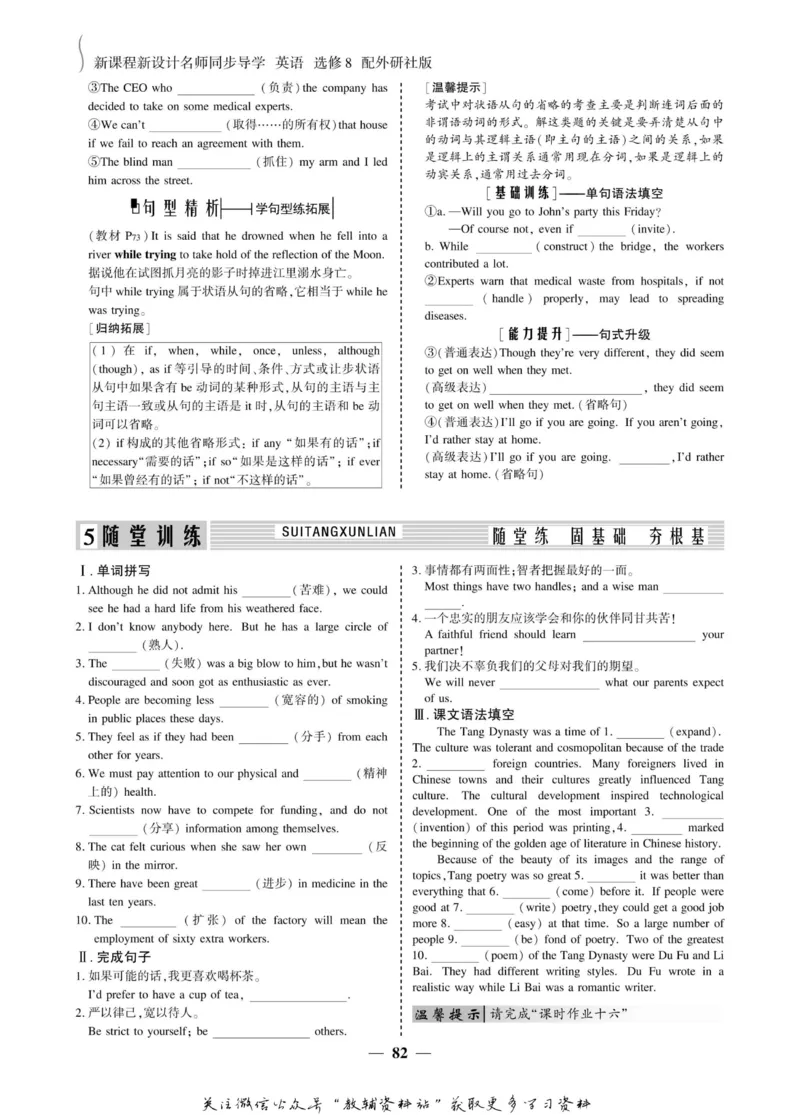 名师同步导学英语外研版选修8_名师同步导学_高中英语