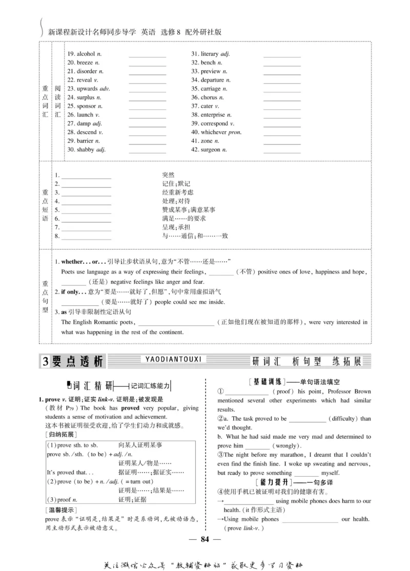 名师同步导学英语外研版选修8_名师同步导学_高中英语