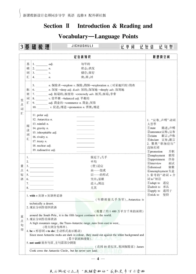 名师同步导学英语外研版选修8_名师同步导学_高中英语