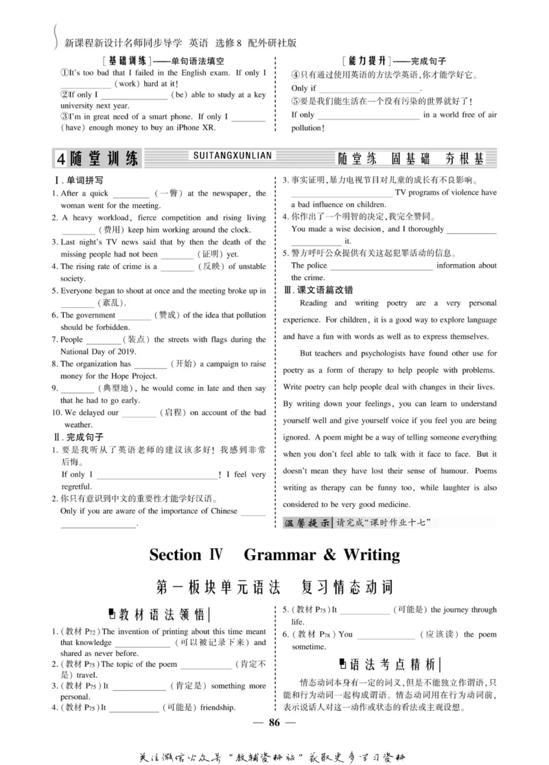 名师同步导学英语外研版选修8_名师同步导学_高中英语