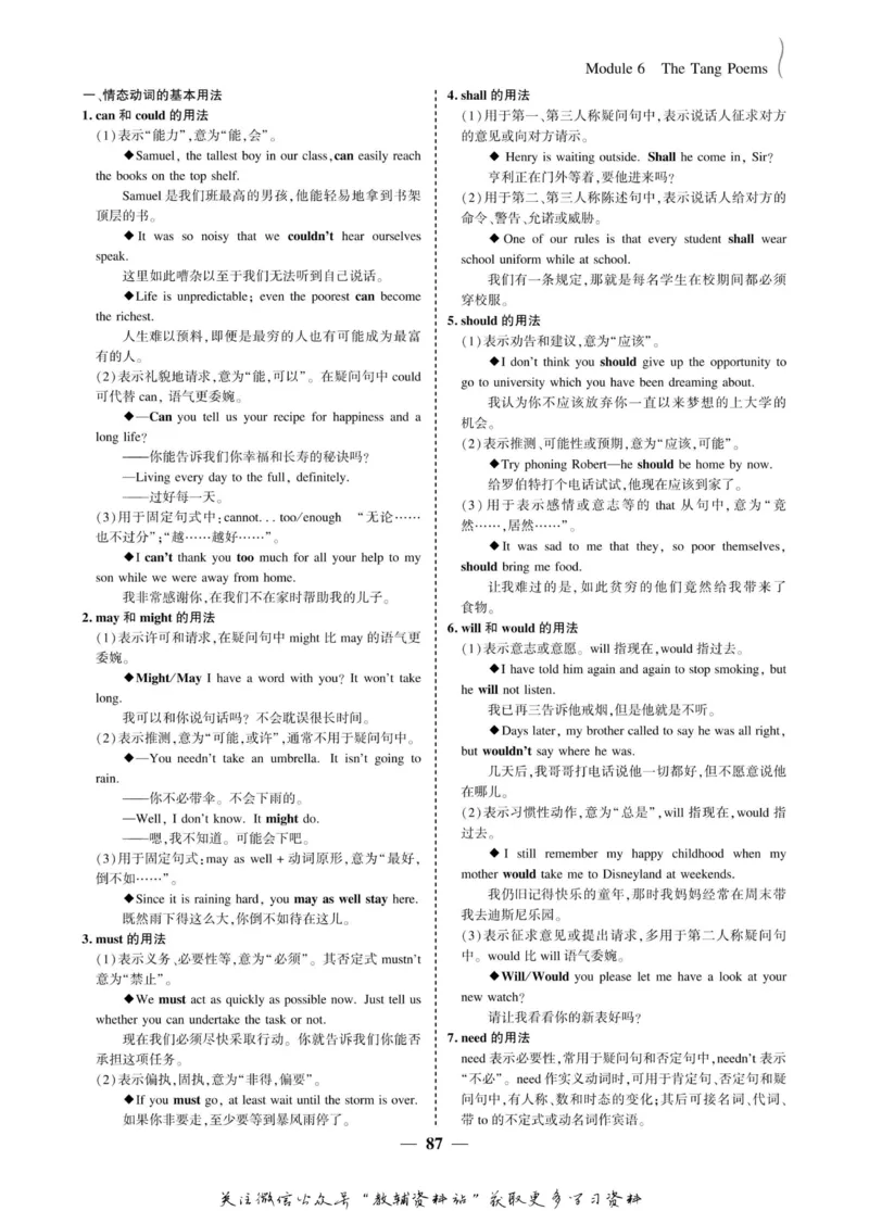 名师同步导学英语外研版选修8_名师同步导学_高中英语