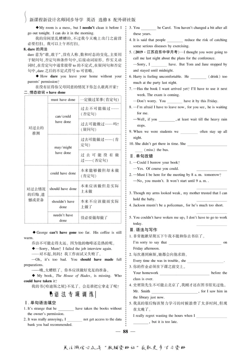 名师同步导学英语外研版选修8_名师同步导学_高中英语