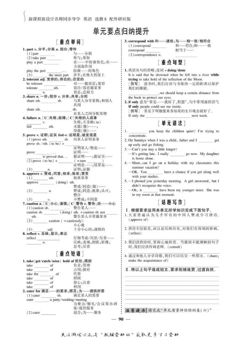 名师同步导学英语外研版选修8_名师同步导学_高中英语