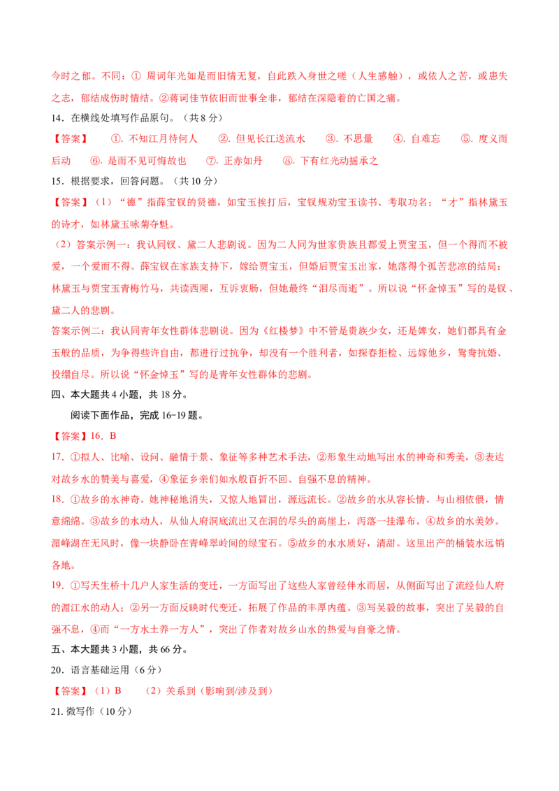 黄金卷02-赢在高考&middot;黄金8卷备战2024年高考语文模拟卷（北京专用）（参考答案）_01高考语文_4.22024年新高考资料_4.2024年高考模拟预测试卷