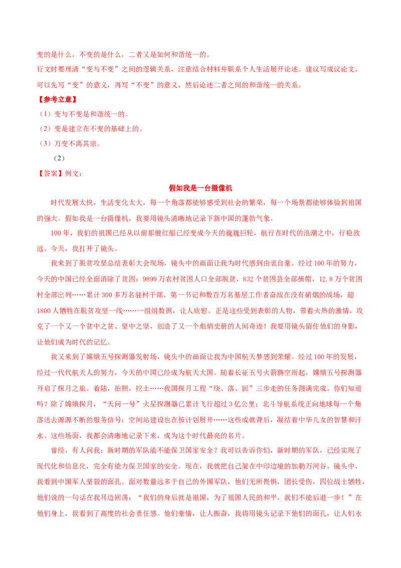 黄金卷02-赢在高考&middot;黄金8卷备战2024年高考语文模拟卷（北京专用）（参考答案）_01高考语文_4.22024年新高考资料_4.2024年高考模拟预测试卷