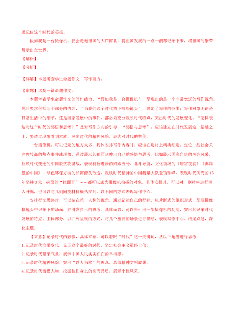 黄金卷02-赢在高考&middot;黄金8卷备战2024年高考语文模拟卷（北京专用）（参考答案）_01高考语文_4.22024年新高考资料_4.2024年高考模拟预测试卷