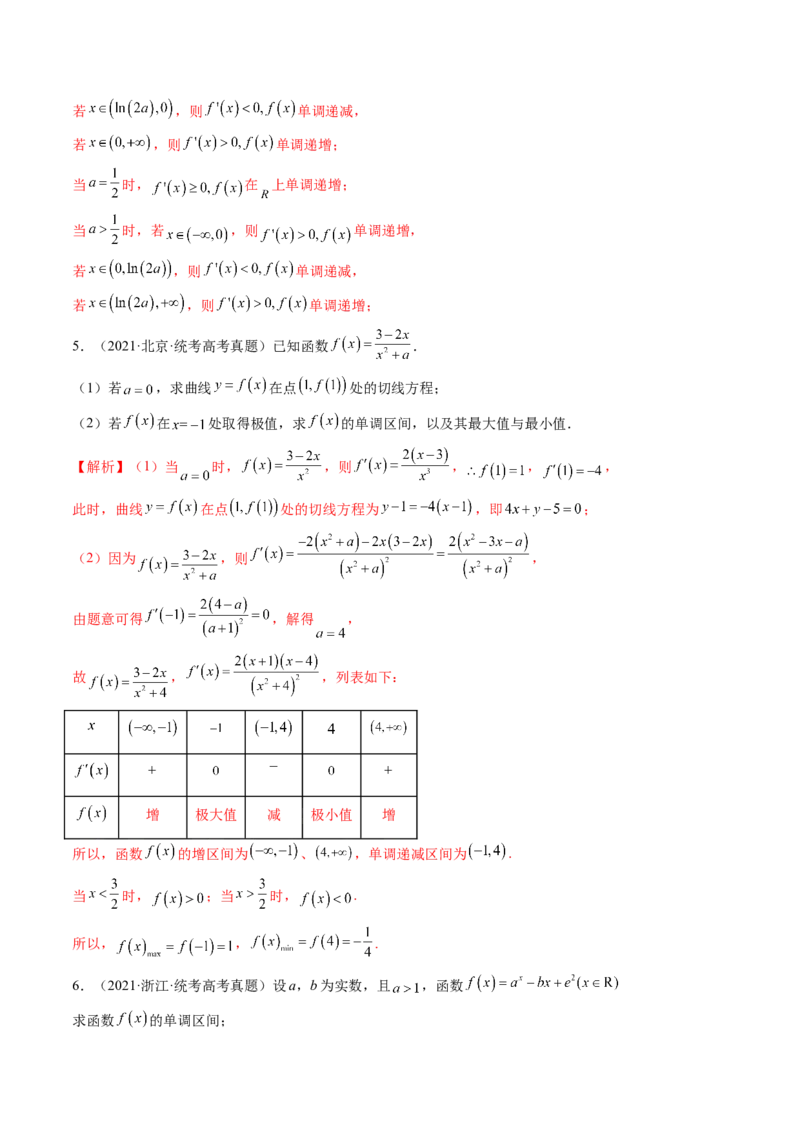 第02讲单调性问题（练习）（解析版）_2.2025数学总复习_2024年新高考资料_1.2024一轮复习_2024年高考数学一轮复习讲练测（新教材新高考）_第三章一元函数的导数及其应用