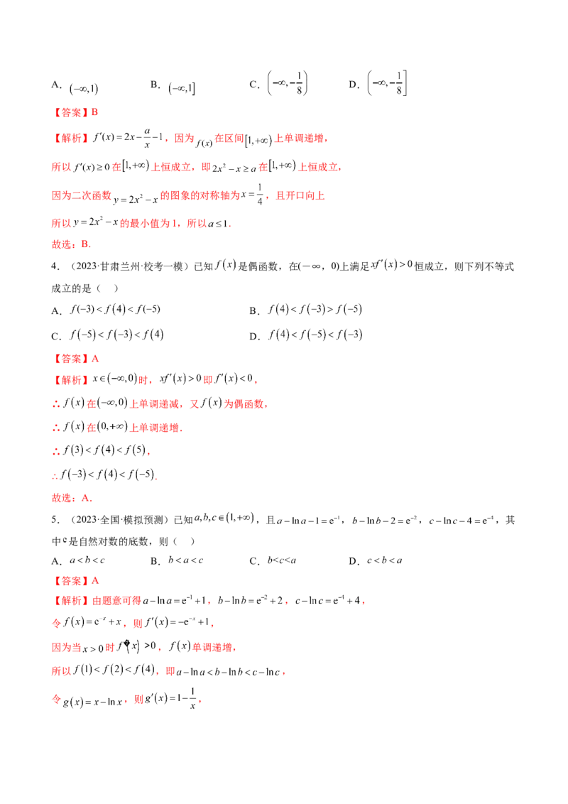 第02讲单调性问题（练习）（解析版）_2.2025数学总复习_2024年新高考资料_1.2024一轮复习_2024年高考数学一轮复习讲练测（新教材新高考）_第三章一元函数的导数及其应用