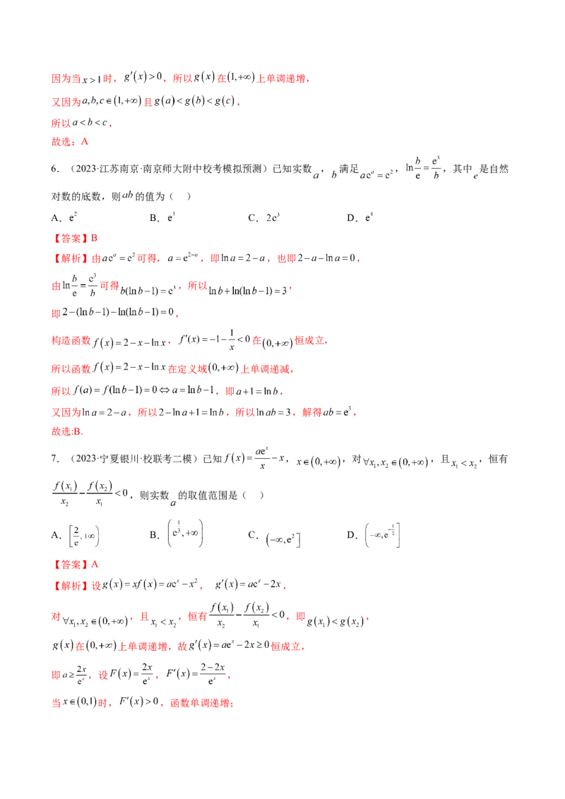 第02讲单调性问题（练习）（解析版）_2.2025数学总复习_2024年新高考资料_1.2024一轮复习_2024年高考数学一轮复习讲练测（新教材新高考）_第三章一元函数的导数及其应用