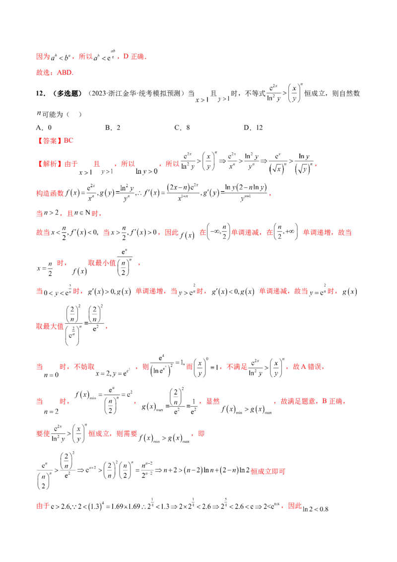 第02讲单调性问题（练习）（解析版）_2.2025数学总复习_2024年新高考资料_1.2024一轮复习_2024年高考数学一轮复习讲练测（新教材新高考）_第三章一元函数的导数及其应用