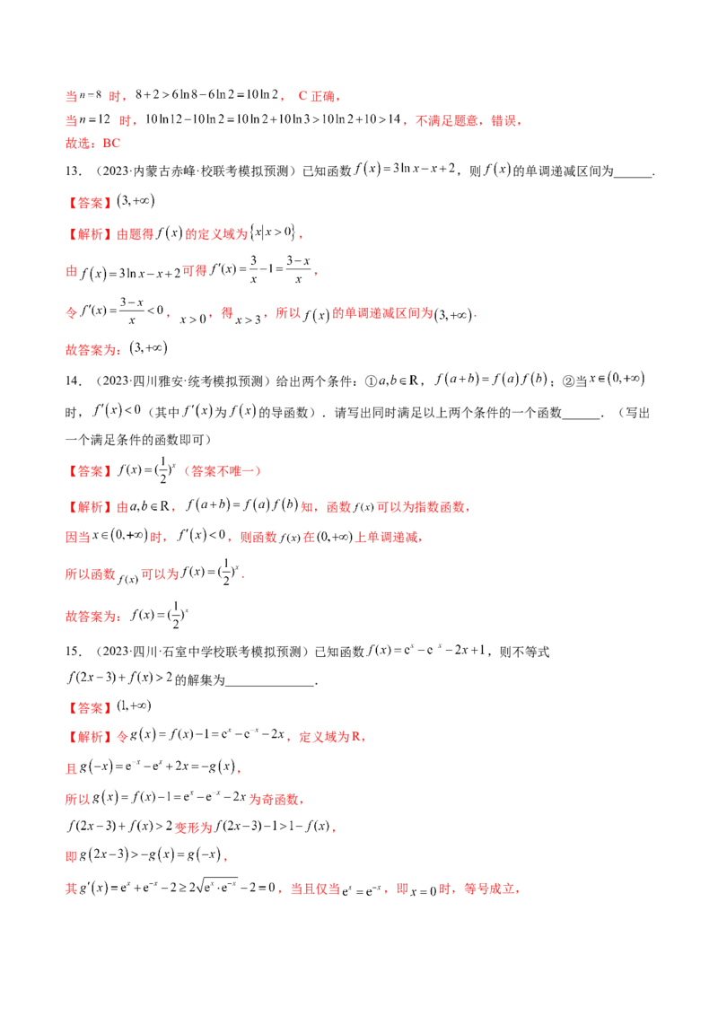 第02讲单调性问题（练习）（解析版）_2.2025数学总复习_2024年新高考资料_1.2024一轮复习_2024年高考数学一轮复习讲练测（新教材新高考）_第三章一元函数的导数及其应用