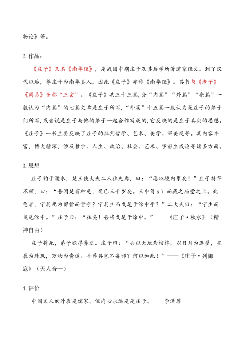 6-2《五石之瓠》配套教案-统编版（2019）高中语文选择性必修上册(30075594)_高语_人教版高中语文_03部编高中语文选择性必修上册_04课件+教案新_6-2《五石之瓠》