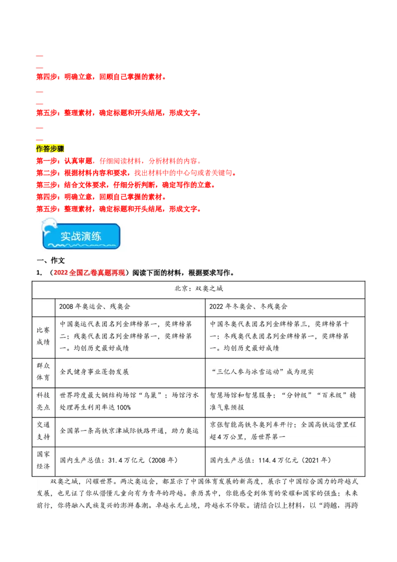 重难点26：任务驱动类作文（原卷版）_01高考语文_4.22024年新高考资料_3.2024专项复习_2024年高考语文热点&middot;重点&middot;难点专练（新高考专用）