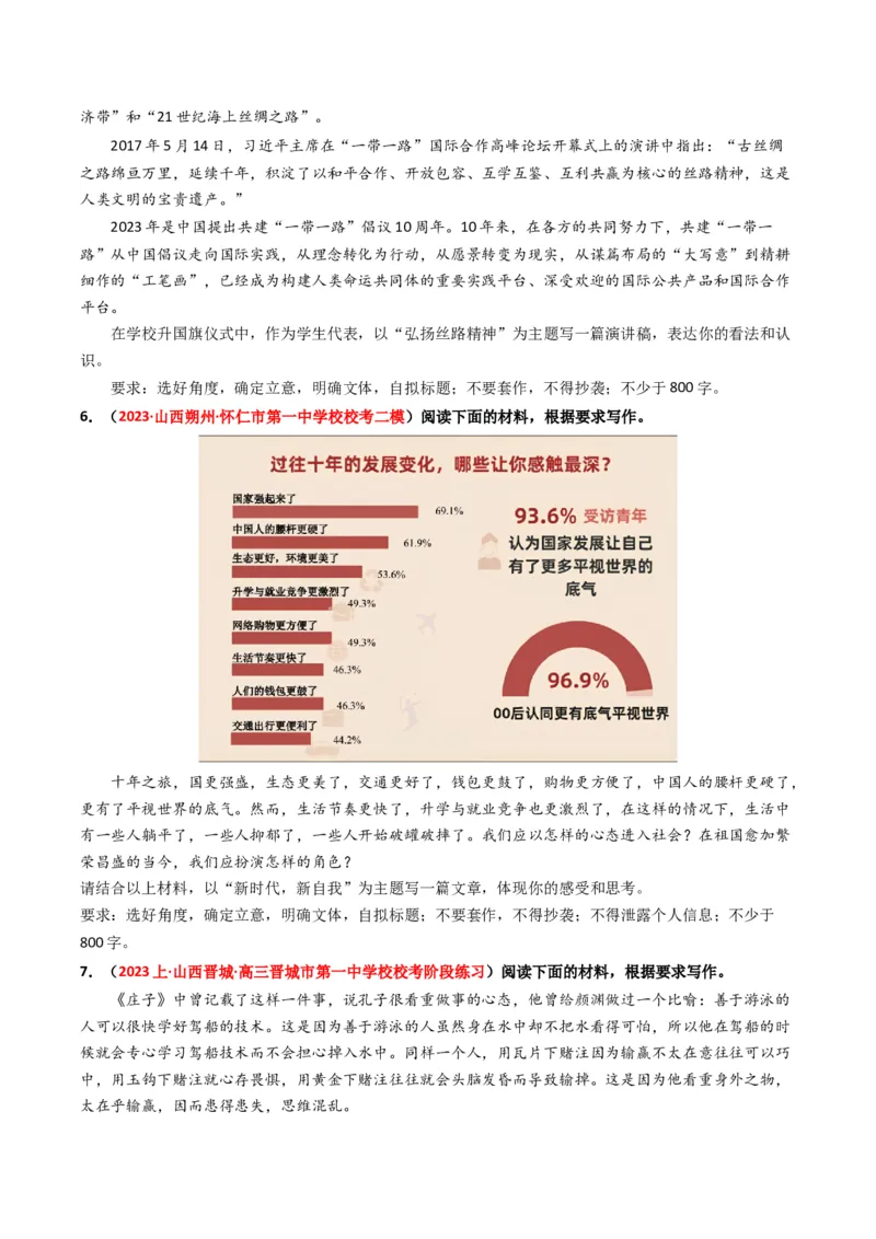 重难点26：任务驱动类作文（原卷版）_01高考语文_4.22024年新高考资料_3.2024专项复习_2024年高考语文热点&middot;重点&middot;难点专练（新高考专用）