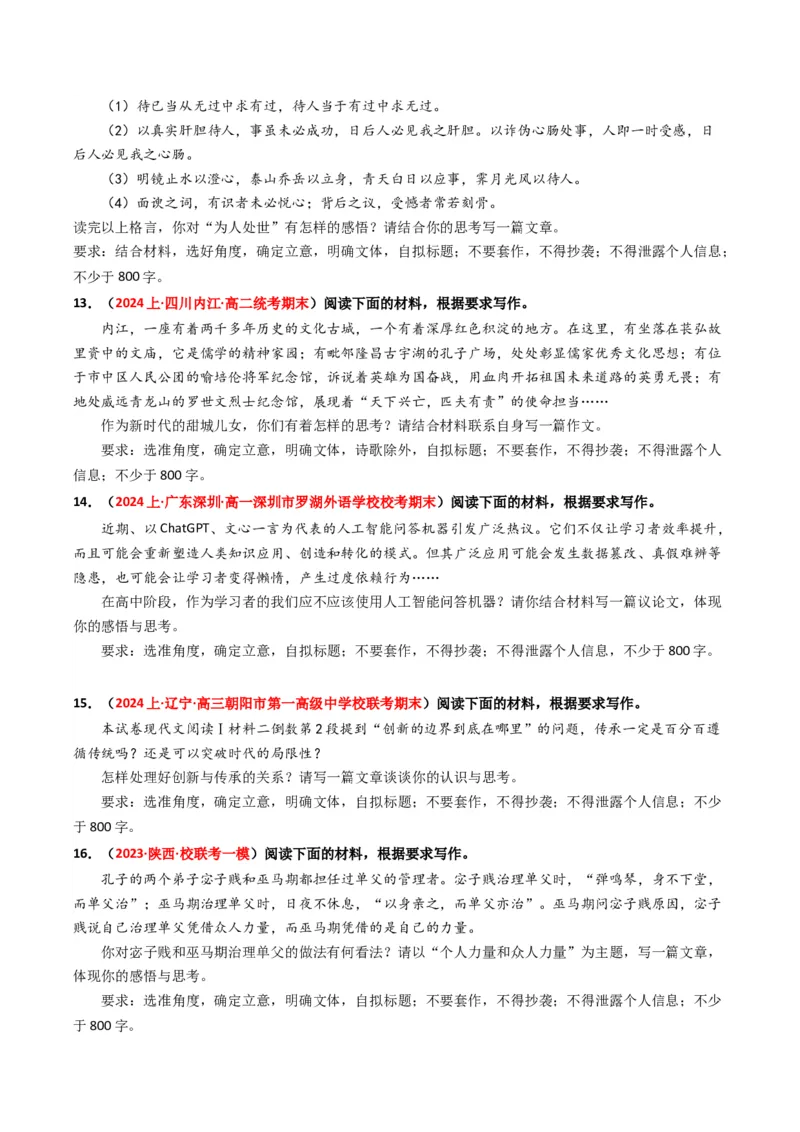 重难点26：任务驱动类作文（原卷版）_01高考语文_4.22024年新高考资料_3.2024专项复习_2024年高考语文热点&middot;重点&middot;难点专练（新高考专用）