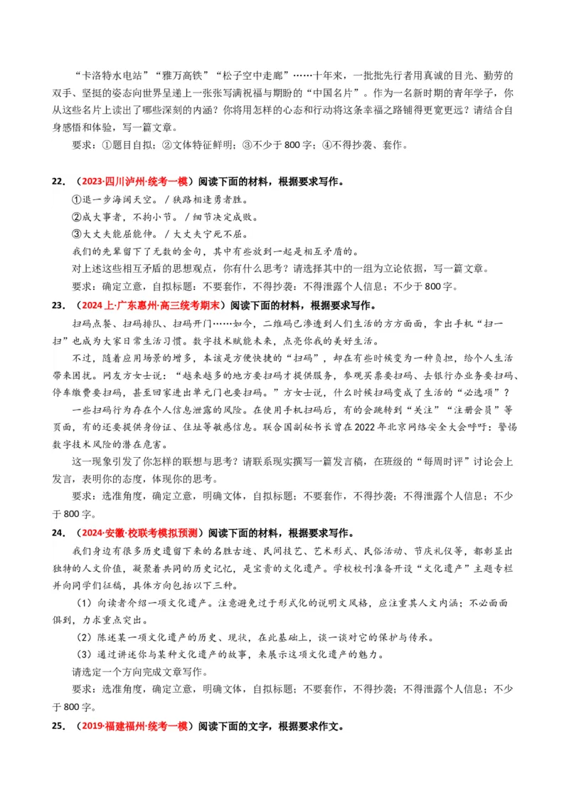 重难点26：任务驱动类作文（原卷版）_01高考语文_4.22024年新高考资料_3.2024专项复习_2024年高考语文热点&middot;重点&middot;难点专练（新高考专用）