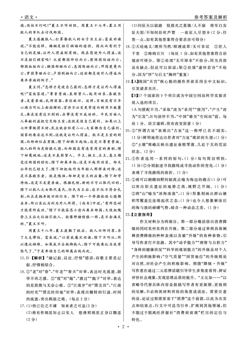 语文2022年辽宁高三10月联考答案-副本_01高考语文_32023年新高考资料_3模拟题_新高考_辽宁省高三2022年10月份全省名校联盟大联考语文试卷及答案-副本