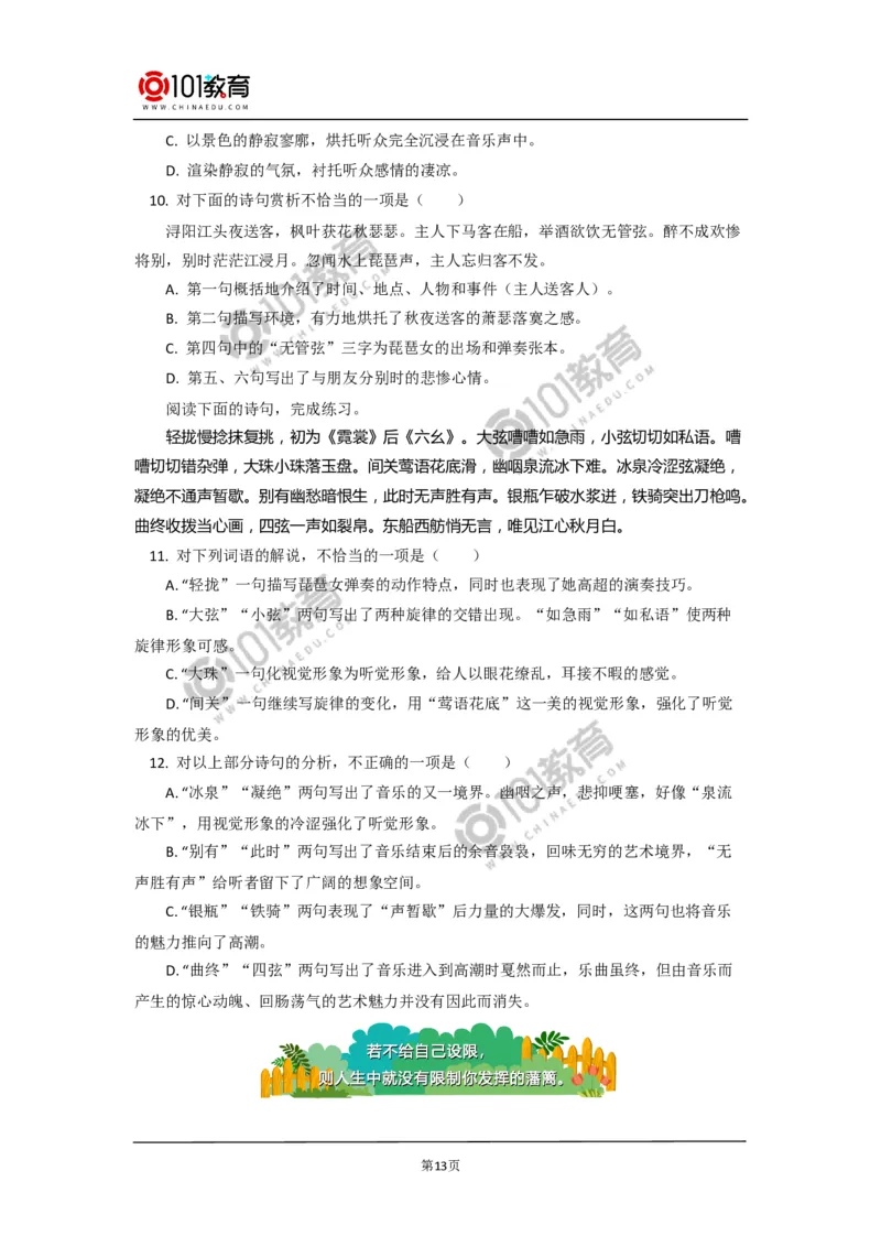 《登高》《琵琶行并序》_同步视频课高中语文_新版人教版_新人教版高中语文必修一二_新人教版高中语文必修第一册_101教育语文必修第一册配套学案和练习