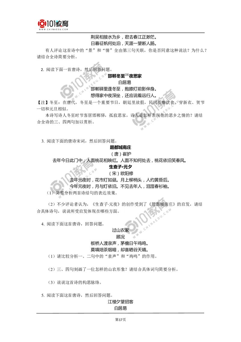 《登高》《琵琶行并序》_同步视频课高中语文_新版人教版_新人教版高中语文必修一二_新人教版高中语文必修第一册_101教育语文必修第一册配套学案和练习