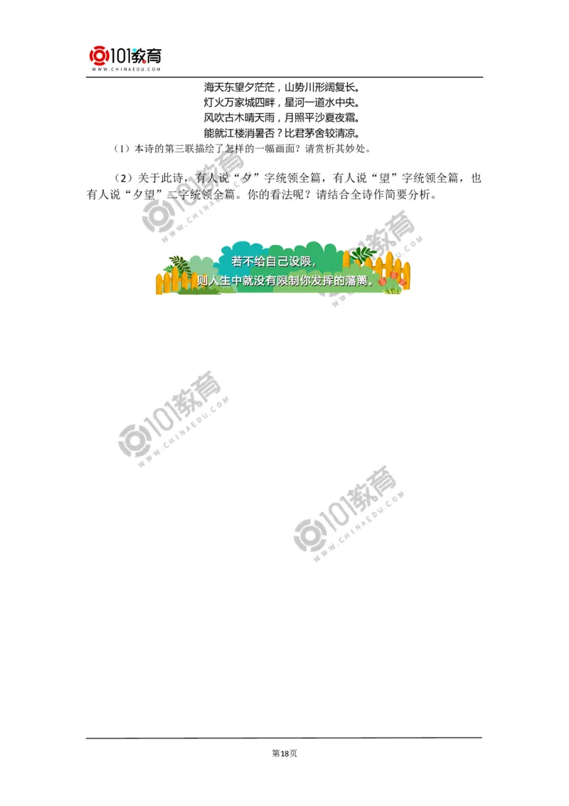 《登高》《琵琶行并序》_同步视频课高中语文_新版人教版_新人教版高中语文必修一二_新人教版高中语文必修第一册_101教育语文必修第一册配套学案和练习