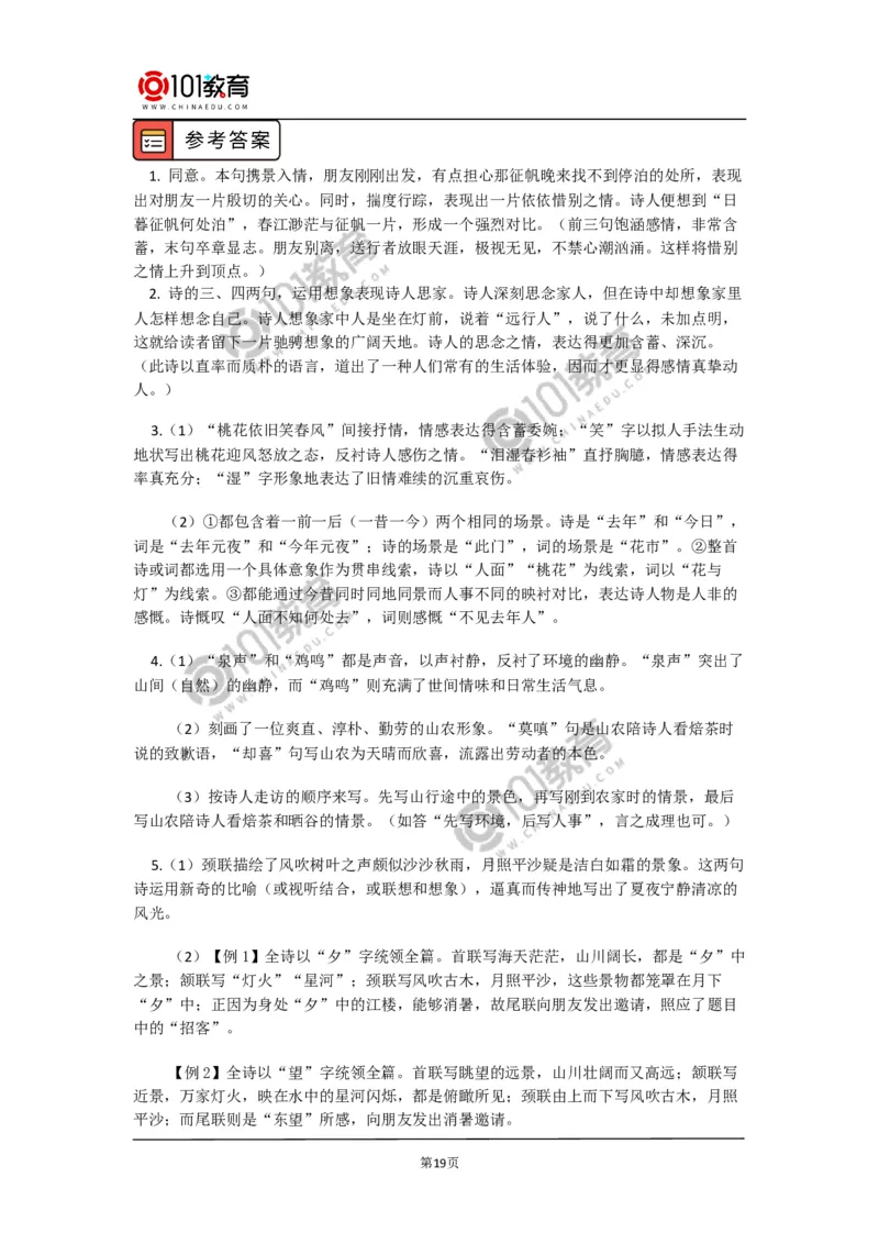 《登高》《琵琶行并序》_同步视频课高中语文_新版人教版_新人教版高中语文必修一二_新人教版高中语文必修第一册_101教育语文必修第一册配套学案和练习