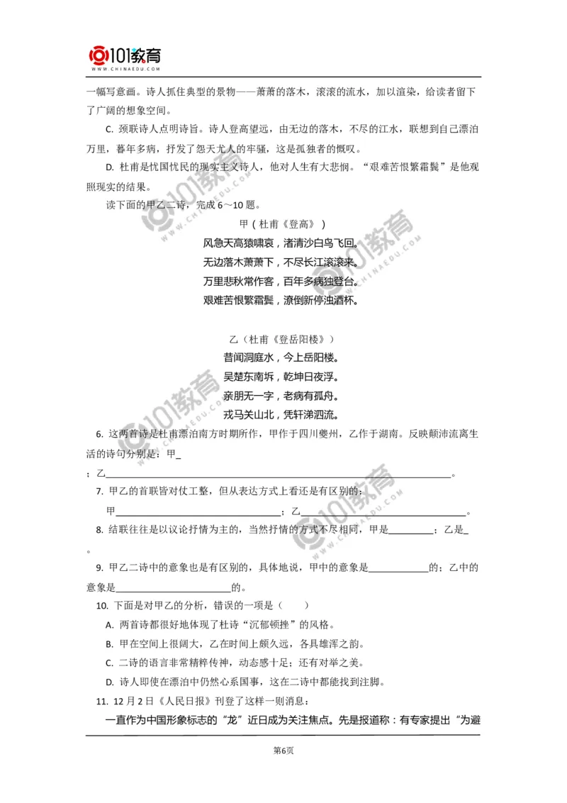 《登高》《琵琶行并序》_同步视频课高中语文_新版人教版_新人教版高中语文必修一二_新人教版高中语文必修第一册_101教育语文必修第一册配套学案和练习