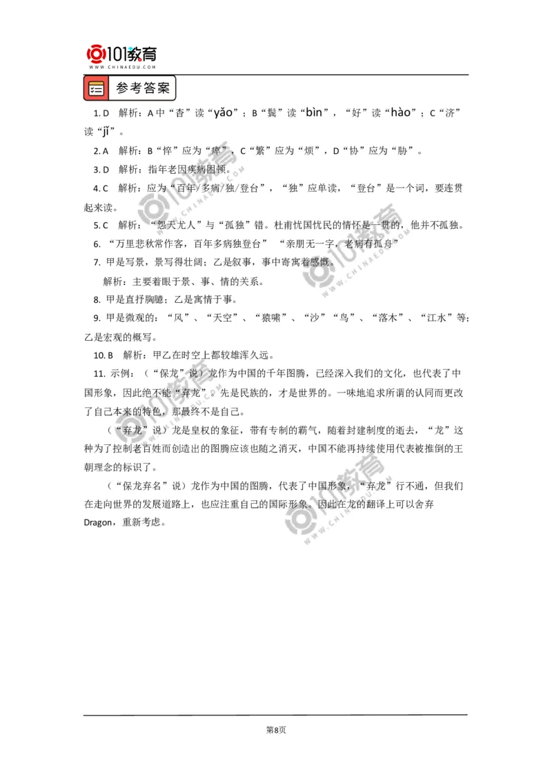 《登高》《琵琶行并序》_同步视频课高中语文_新版人教版_新人教版高中语文必修一二_新人教版高中语文必修第一册_101教育语文必修第一册配套学案和练习