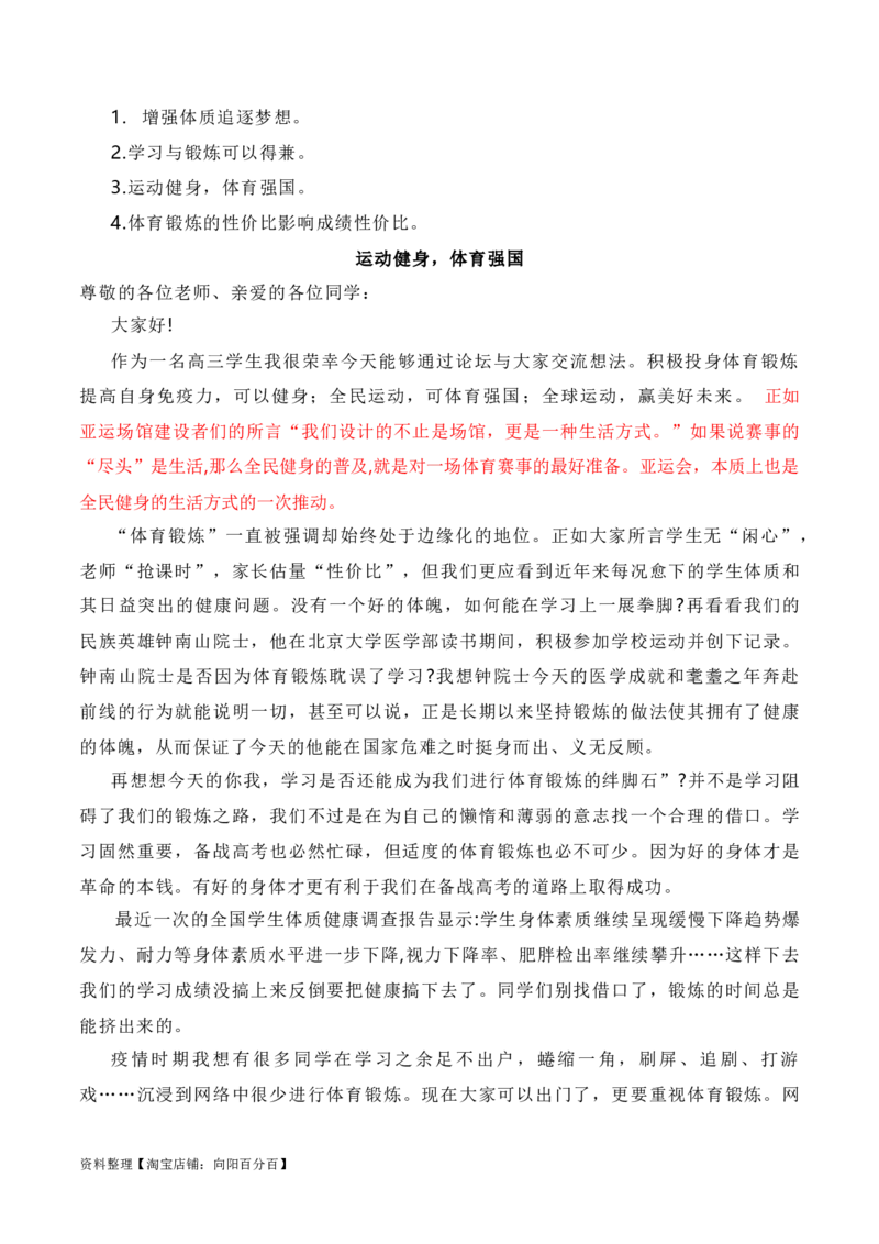 青春献礼亚运会，同爱同在向未来（杭州亚运会热点素材积累+话题+标题+金句+时评+范文）_01高考语文_通用版（老高考）复习资料_2024年复习资料_素材篇