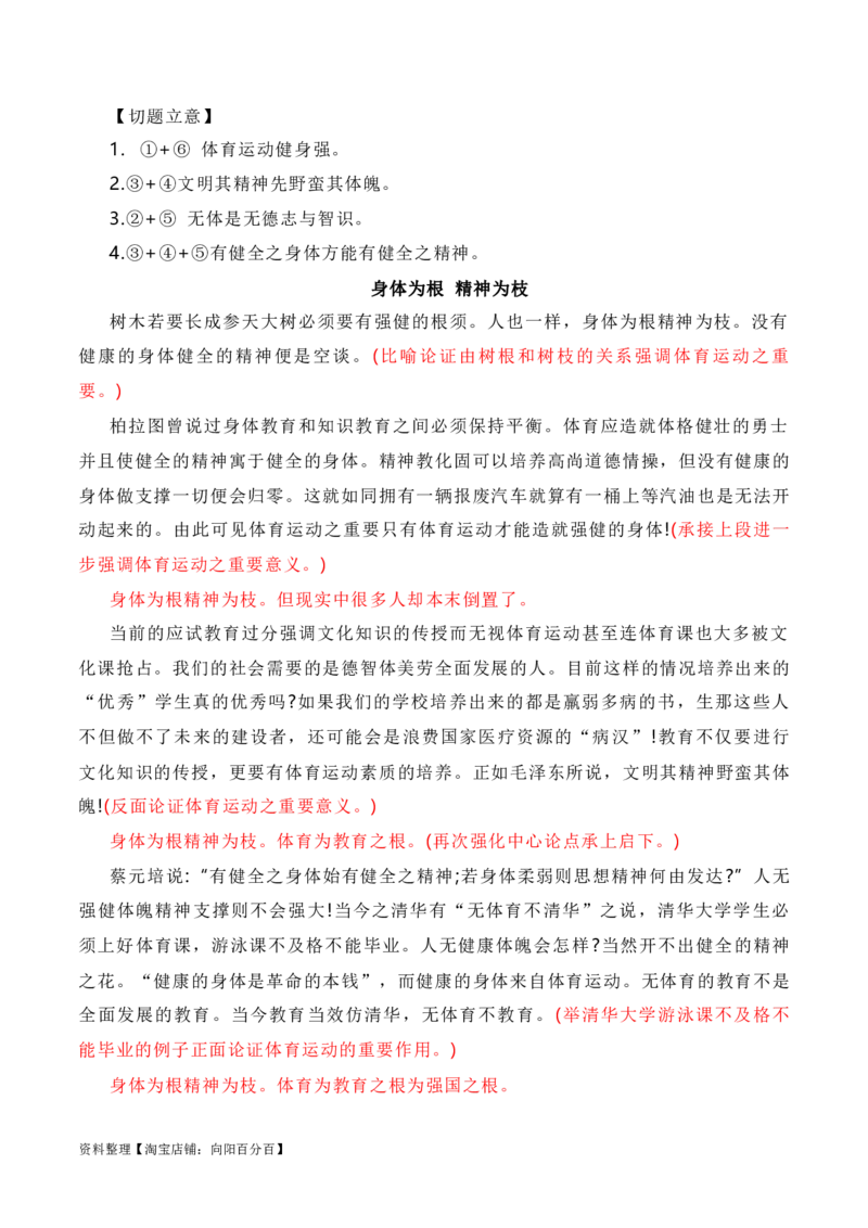 青春献礼亚运会，同爱同在向未来（杭州亚运会热点素材积累+话题+标题+金句+时评+范文）_01高考语文_通用版（老高考）复习资料_2024年复习资料_素材篇