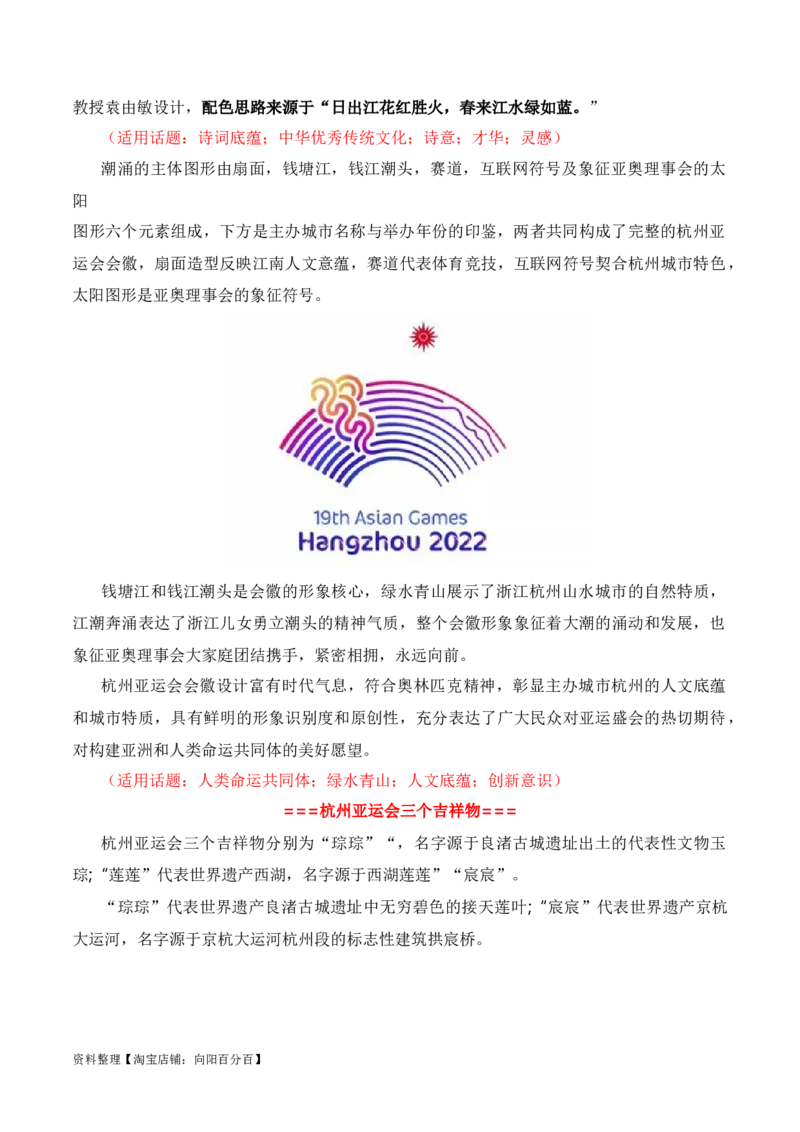 青春献礼亚运会，同爱同在向未来（杭州亚运会热点素材积累+话题+标题+金句+时评+范文）_01高考语文_通用版（老高考）复习资料_2024年复习资料_素材篇