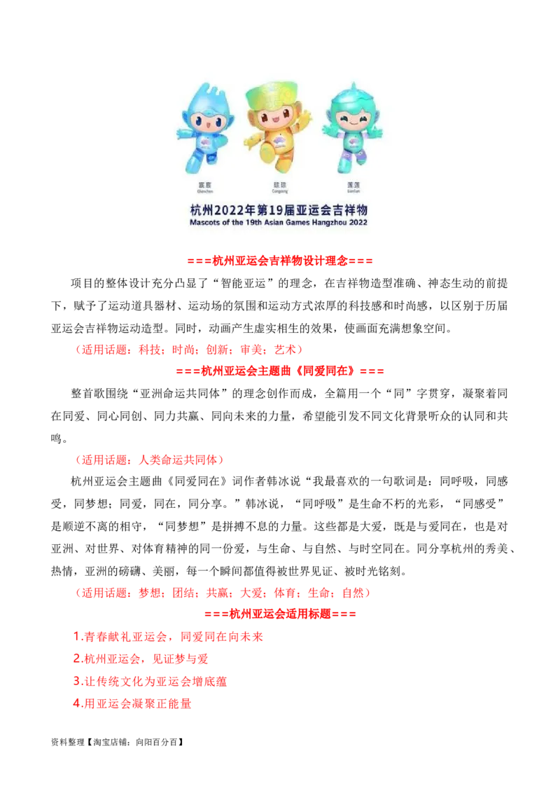 青春献礼亚运会，同爱同在向未来（杭州亚运会热点素材积累+话题+标题+金句+时评+范文）_01高考语文_通用版（老高考）复习资料_2024年复习资料_素材篇