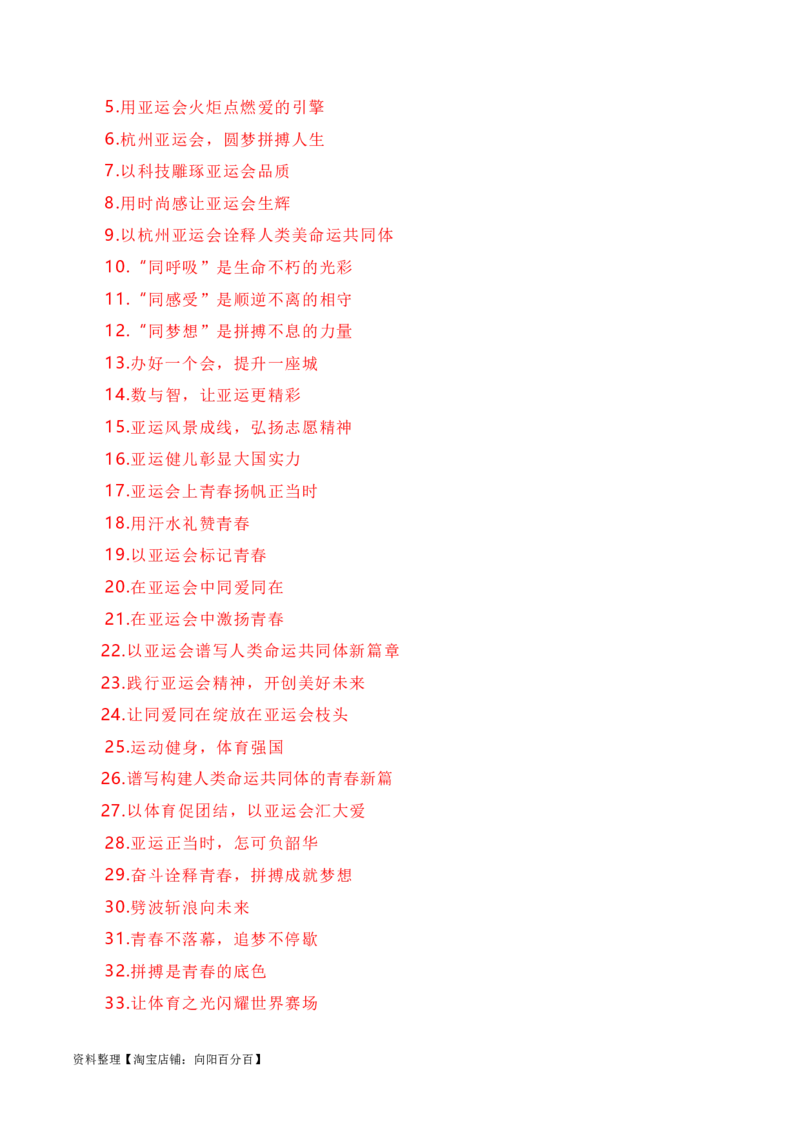 青春献礼亚运会，同爱同在向未来（杭州亚运会热点素材积累+话题+标题+金句+时评+范文）_01高考语文_通用版（老高考）复习资料_2024年复习资料_素材篇