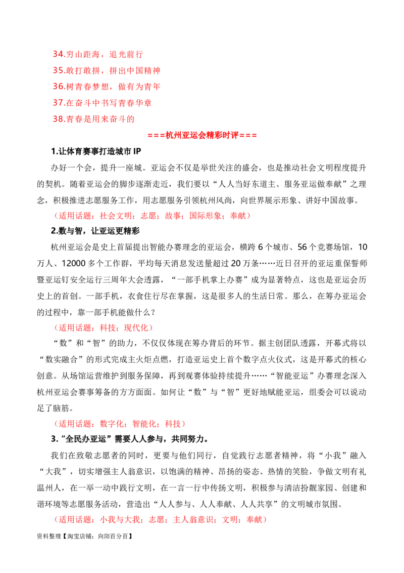 青春献礼亚运会，同爱同在向未来（杭州亚运会热点素材积累+话题+标题+金句+时评+范文）_01高考语文_通用版（老高考）复习资料_2024年复习资料_素材篇