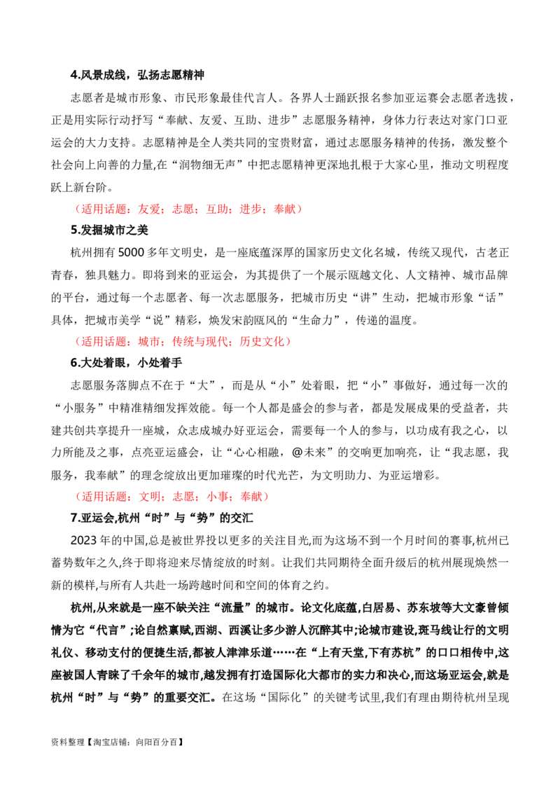 青春献礼亚运会，同爱同在向未来（杭州亚运会热点素材积累+话题+标题+金句+时评+范文）_01高考语文_通用版（老高考）复习资料_2024年复习资料_素材篇