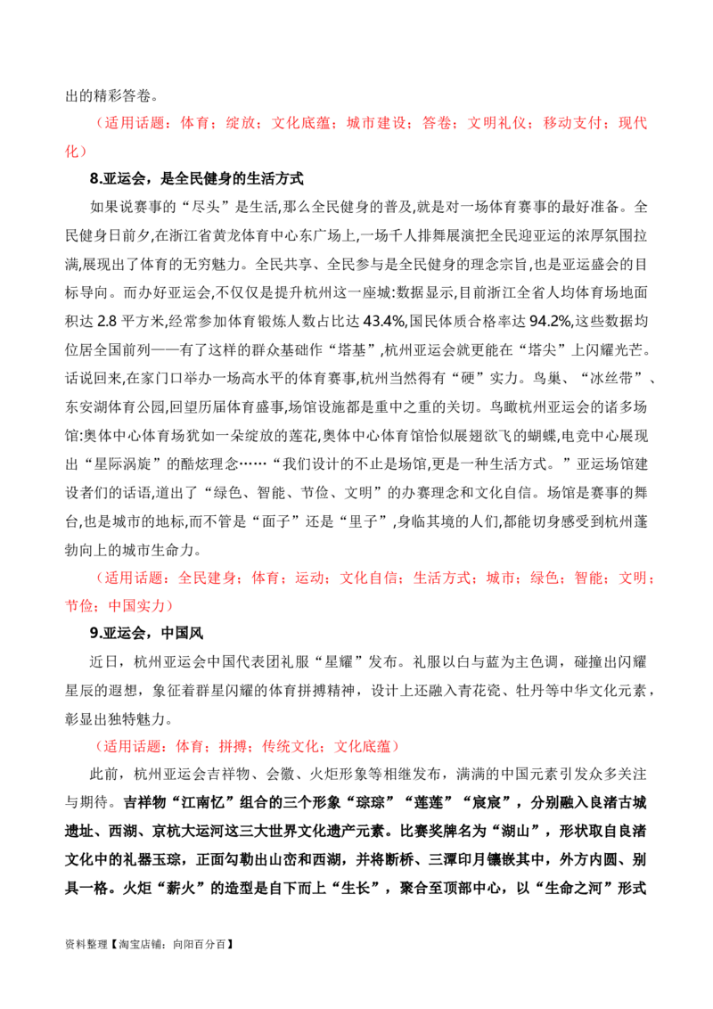 青春献礼亚运会，同爱同在向未来（杭州亚运会热点素材积累+话题+标题+金句+时评+范文）_01高考语文_通用版（老高考）复习资料_2024年复习资料_素材篇
